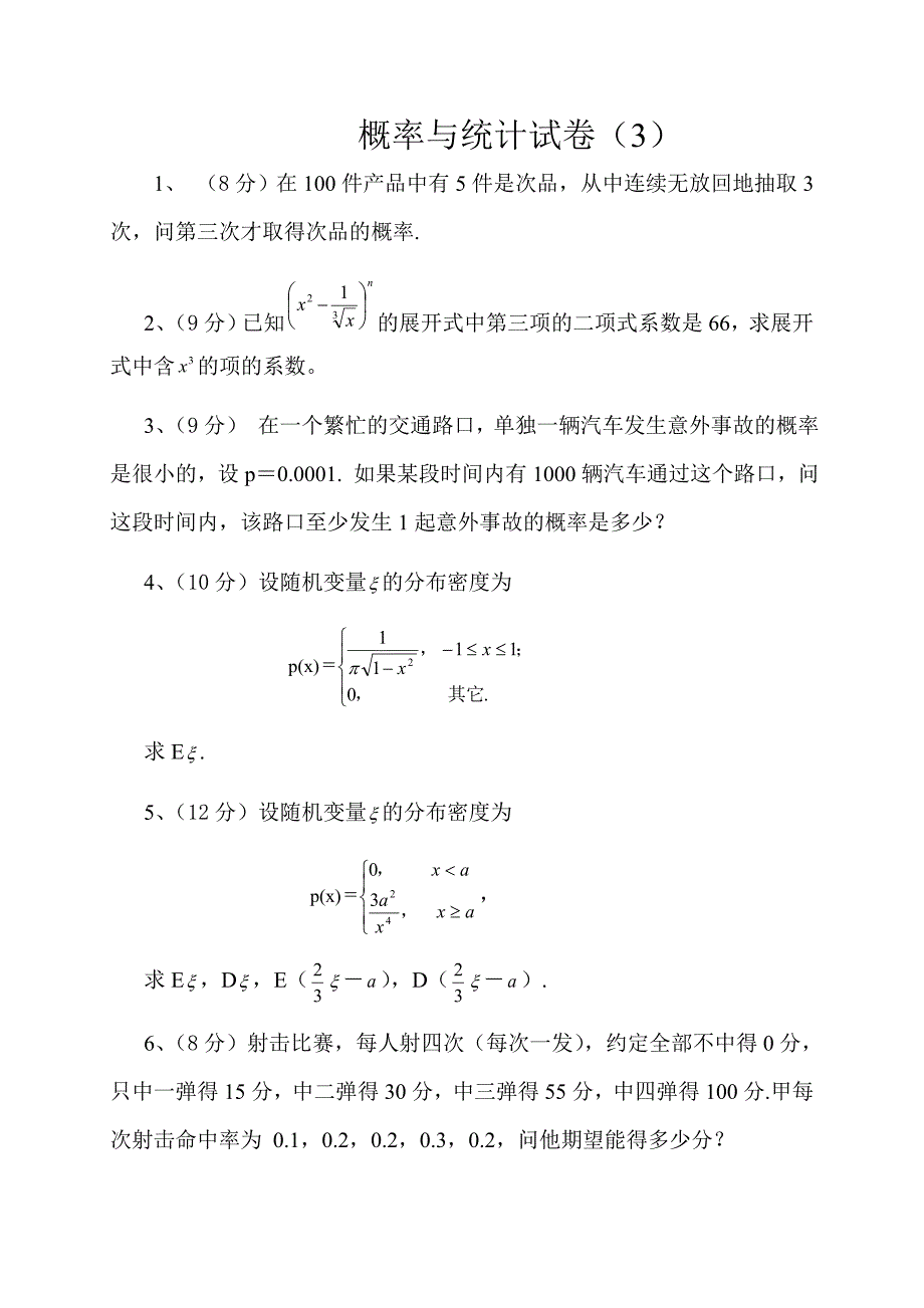 概率论与数理统计习题答案大合集_第5页