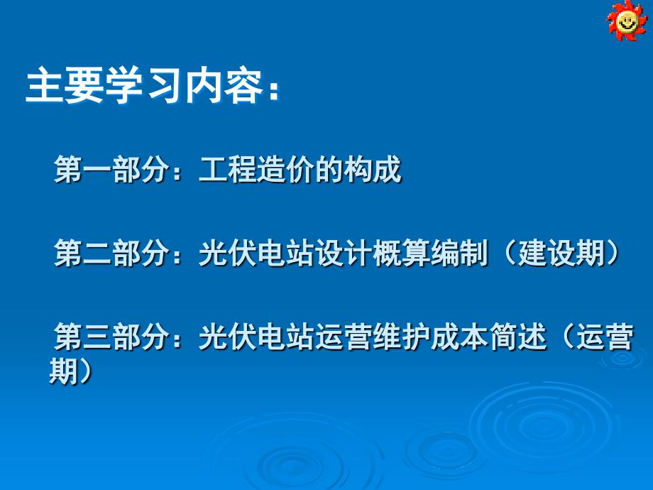 工程造价的构成及光伏电站的建设运维成本分析.._第2页