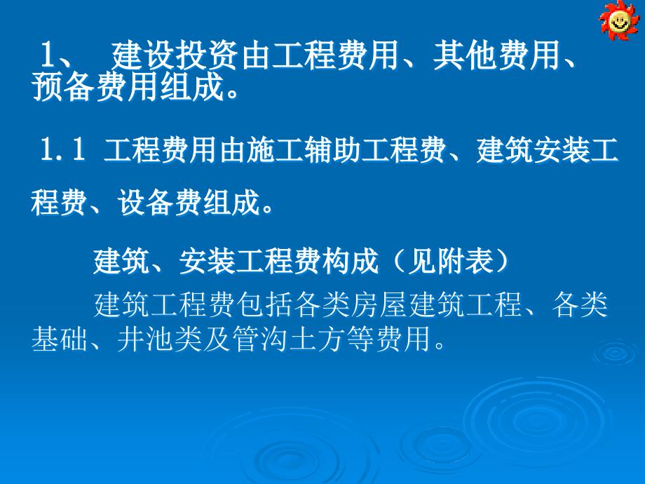 工程造价的构成及光伏电站的建设运维成本分析.._第4页