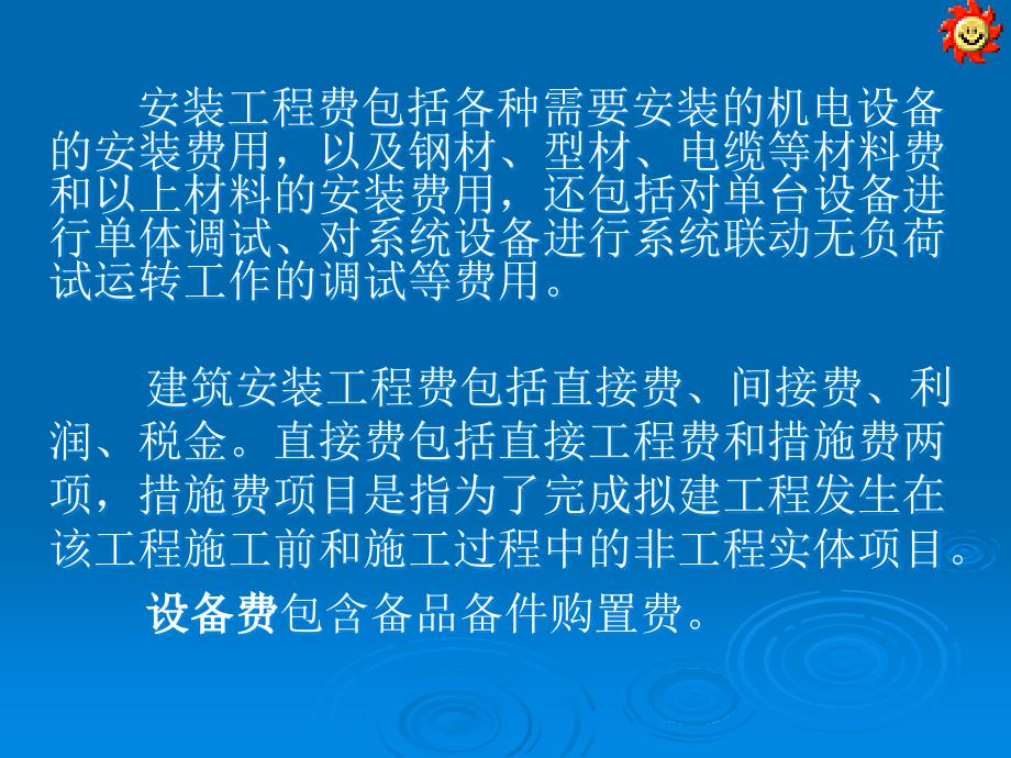 工程造价的构成及光伏电站的建设运维成本分析.._第5页