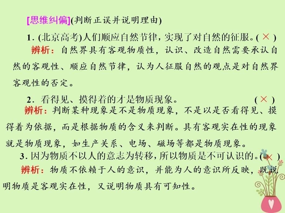 2017-2018学年高中政治 第二单元 探索世界的本质 第四课 探究世界的本质 第一框 世界的物质性课件 新人教版必修4_第5页