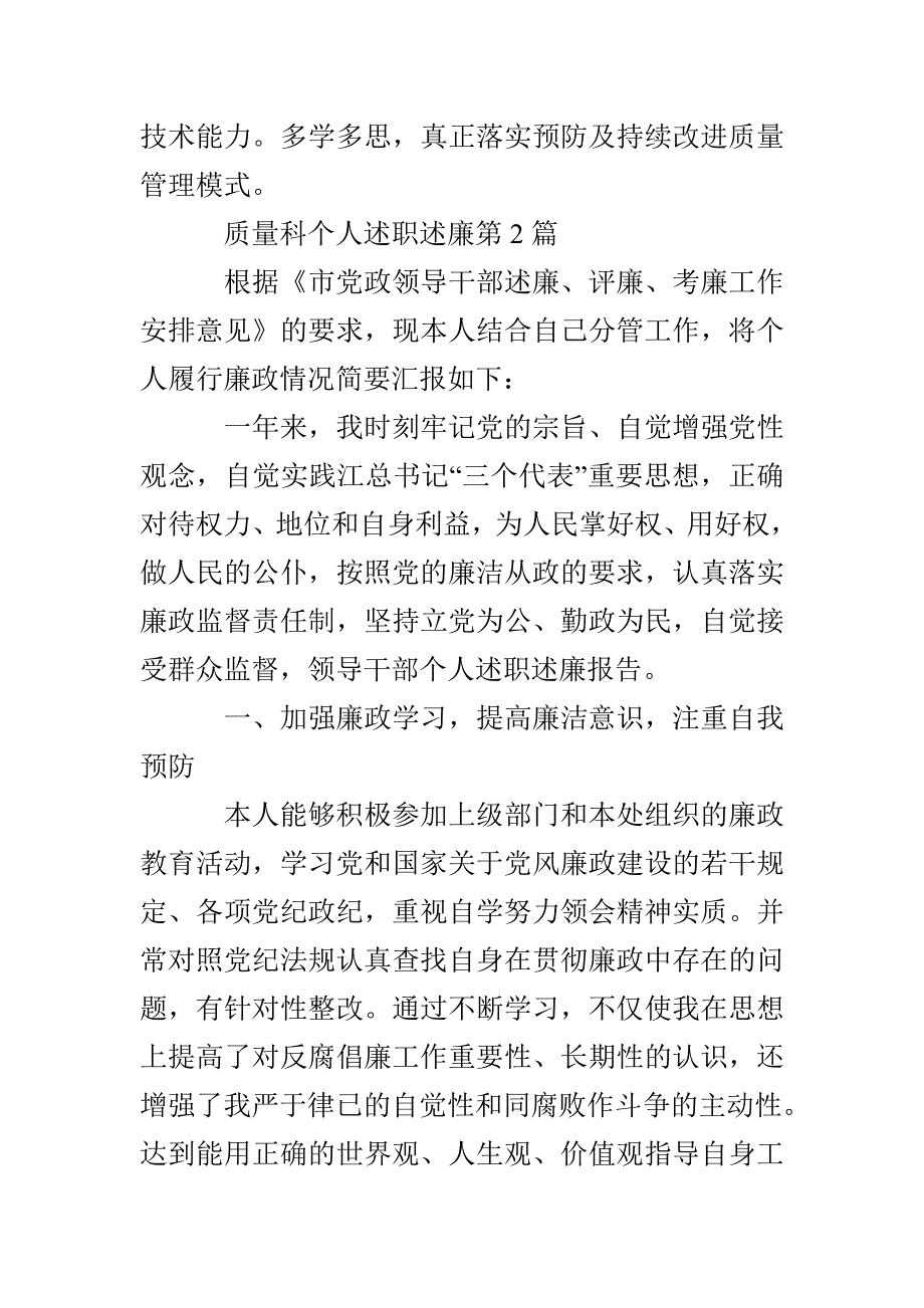 质量科个人述职述廉3篇_第4页