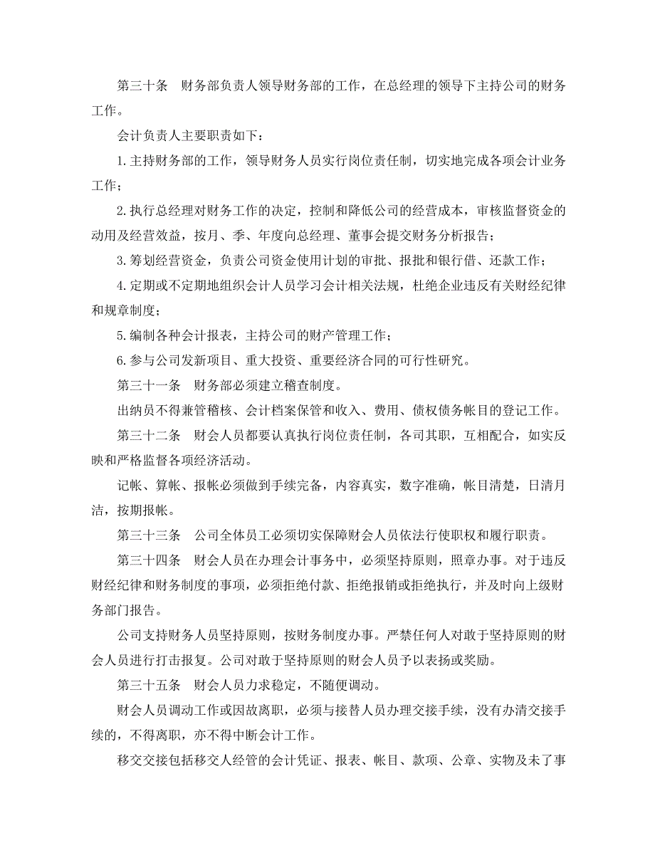 企业管理规章制度范本_第4页