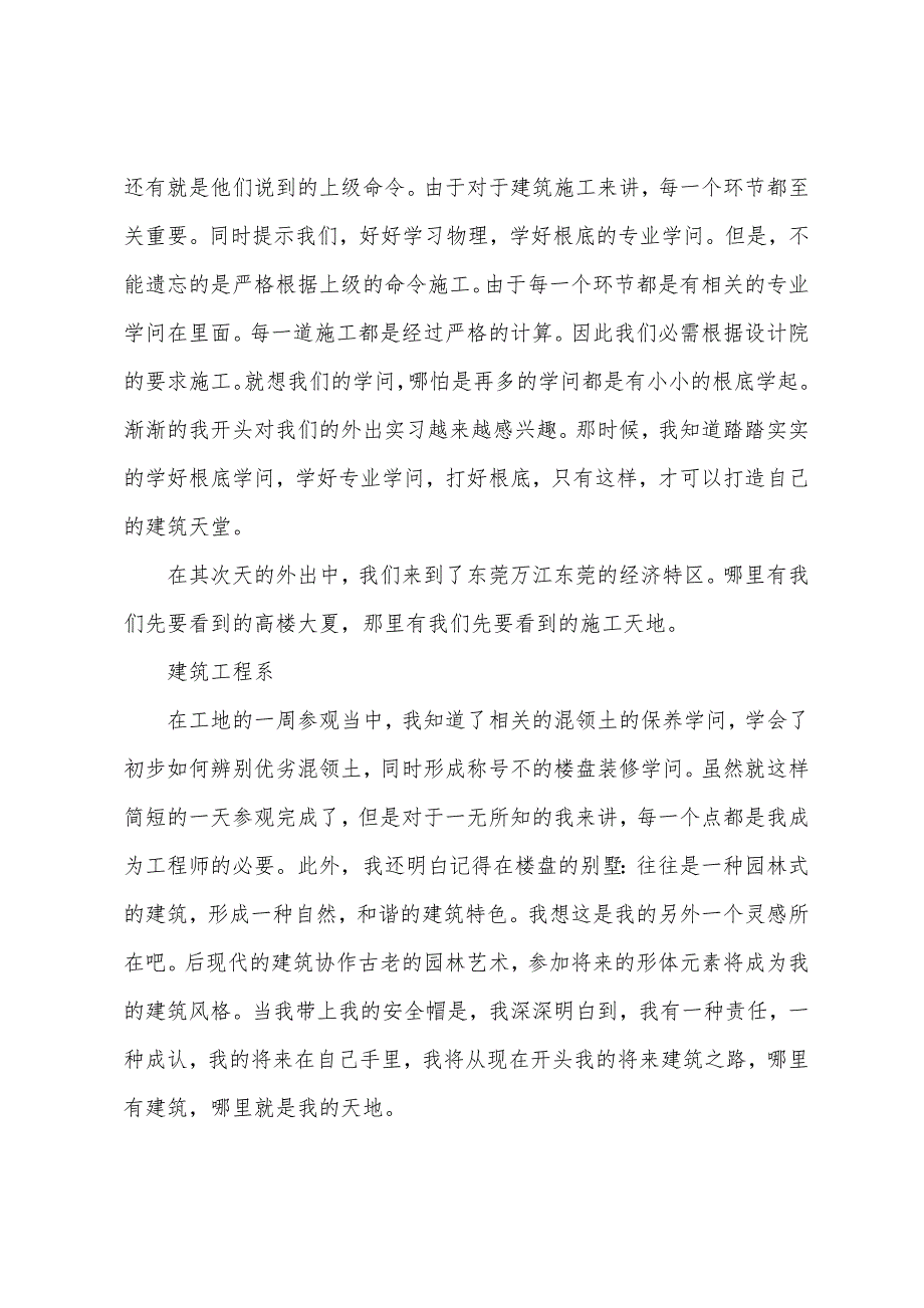 建筑工程系认识实习报告.docx_第3页