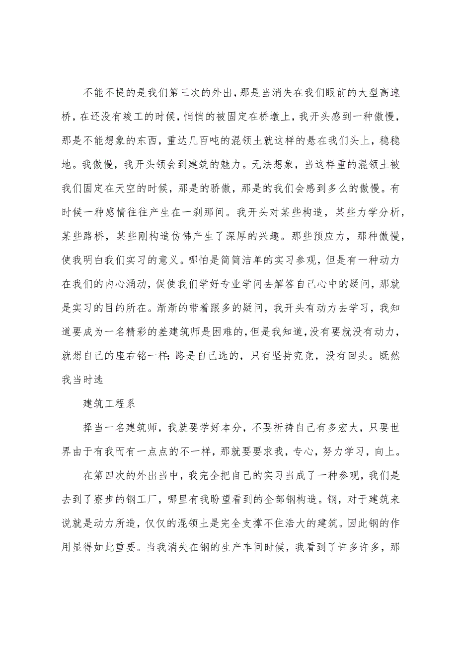 建筑工程系认识实习报告.docx_第4页