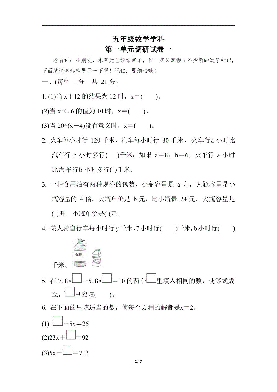 苏教版五年级数学下册第一单元测试卷_第1页