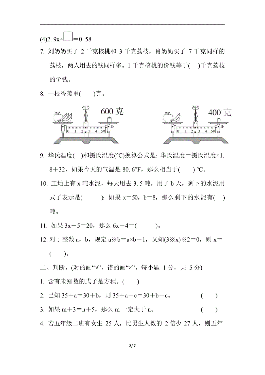 苏教版五年级数学下册第一单元测试卷_第2页