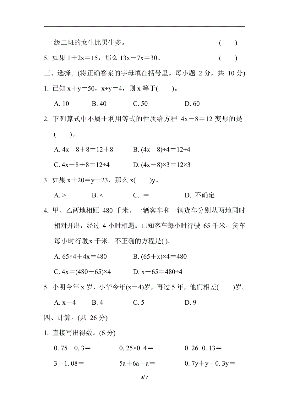 苏教版五年级数学下册第一单元测试卷_第3页