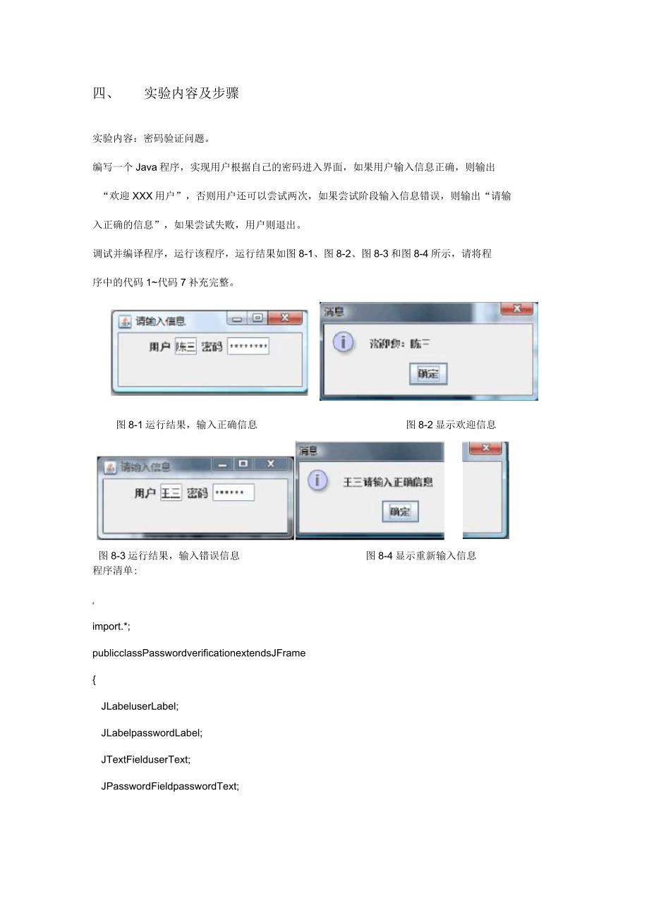 java图形用户界面设计_第2页