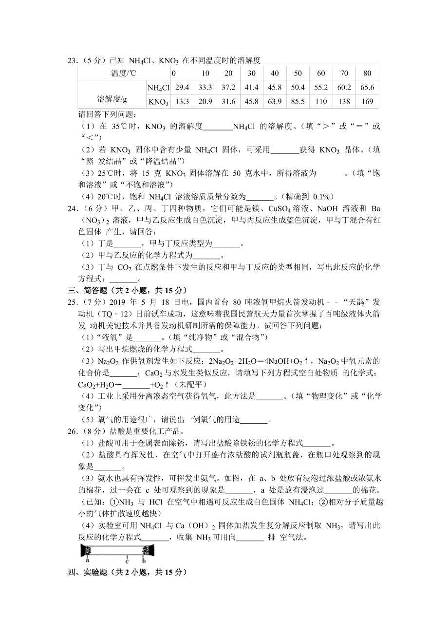 初三人教版九年级化学下册各地真题2019年湖南省郴州市中考化学试卷解析版_第4页