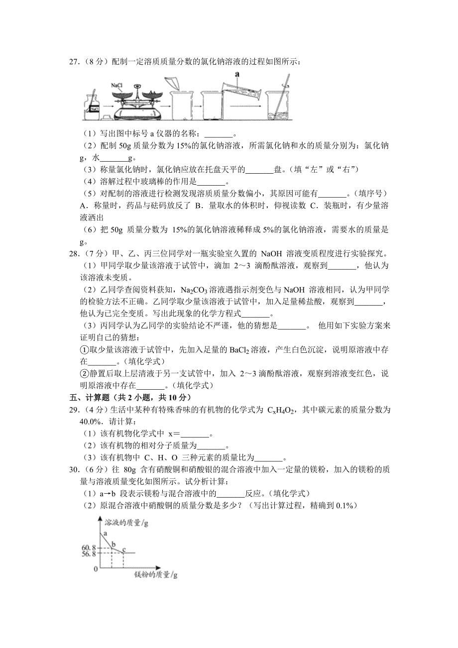 初三人教版九年级化学下册各地真题2019年湖南省郴州市中考化学试卷解析版_第5页