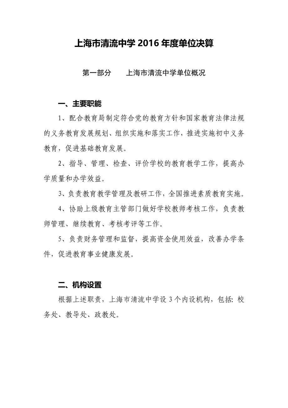 上海清流中学2020单位决算_第1页