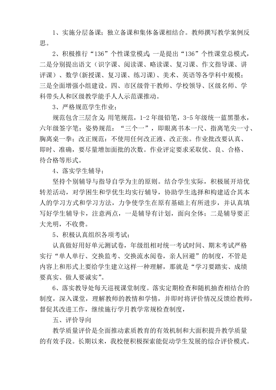 关注六个着力点提高教学质量_第3页