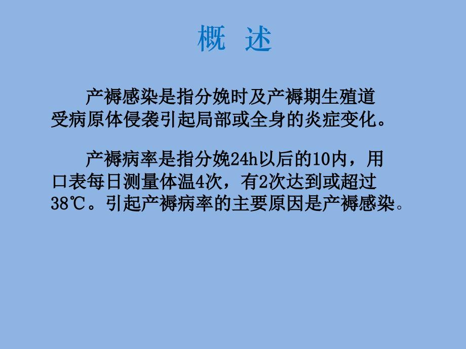 产后并发症妇女的护理产褥感染_第3页