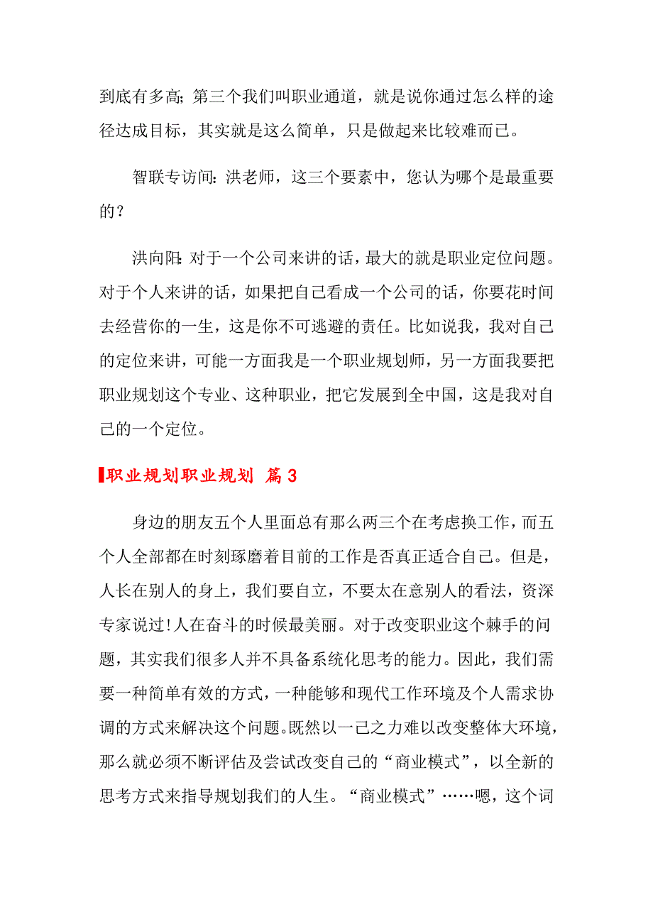 2022年关于职业规划职业规划六篇_第3页