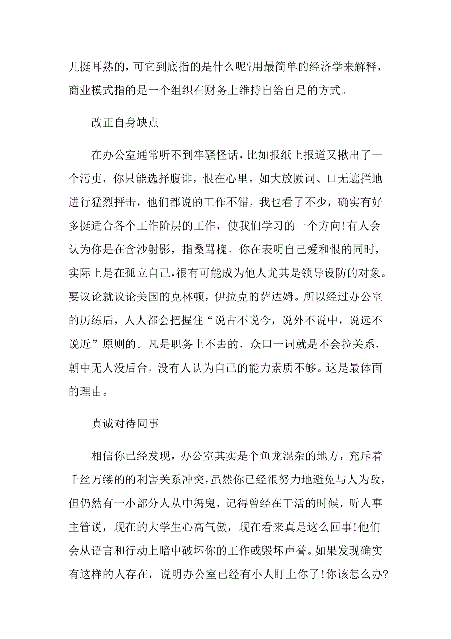 2022年关于职业规划职业规划六篇_第4页