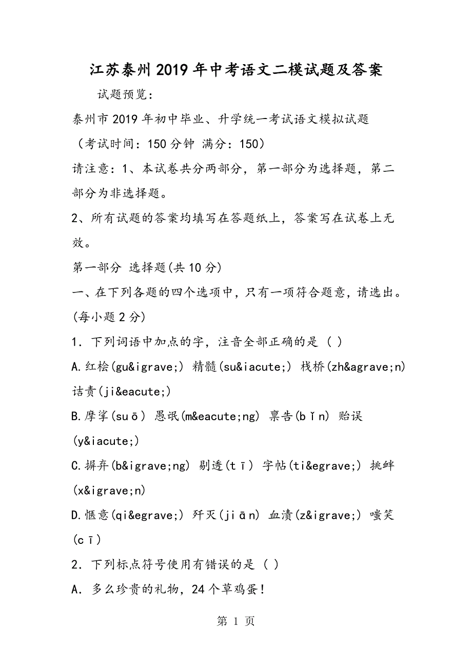 2023年江苏泰州中考语文二模试题及答案.doc_第1页