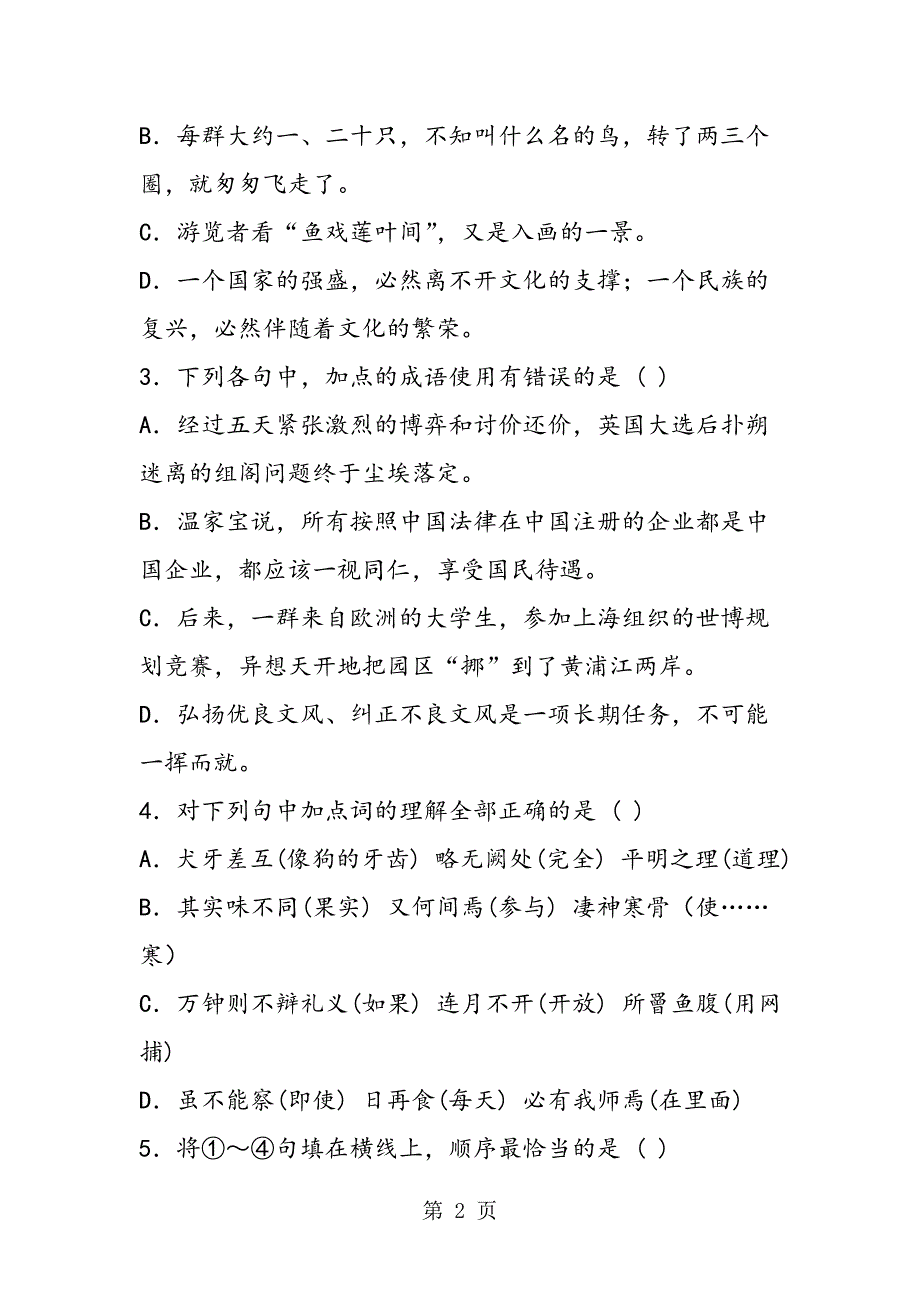 2023年江苏泰州中考语文二模试题及答案.doc_第2页