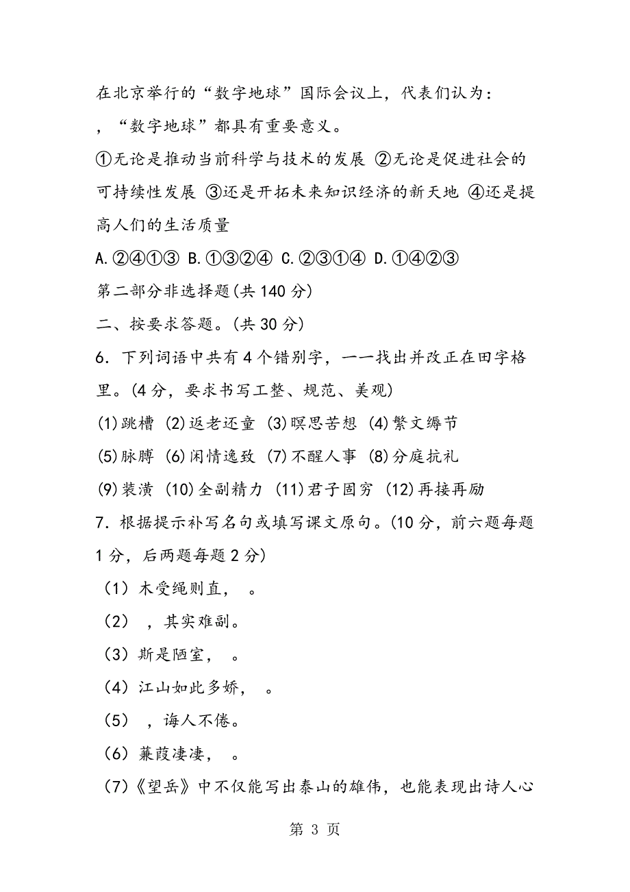 2023年江苏泰州中考语文二模试题及答案.doc_第3页