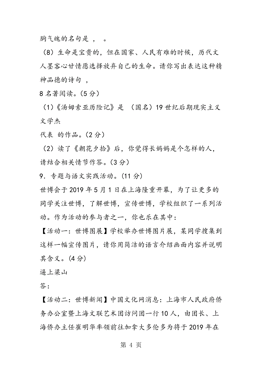 2023年江苏泰州中考语文二模试题及答案.doc_第4页