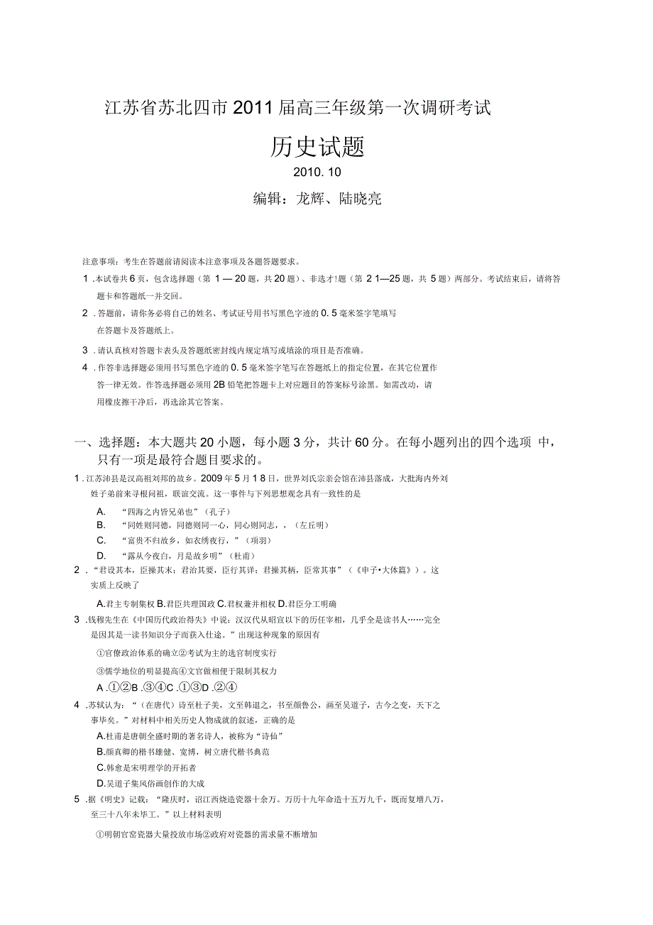 高三年级历史调研考试试题(8页)_第2页