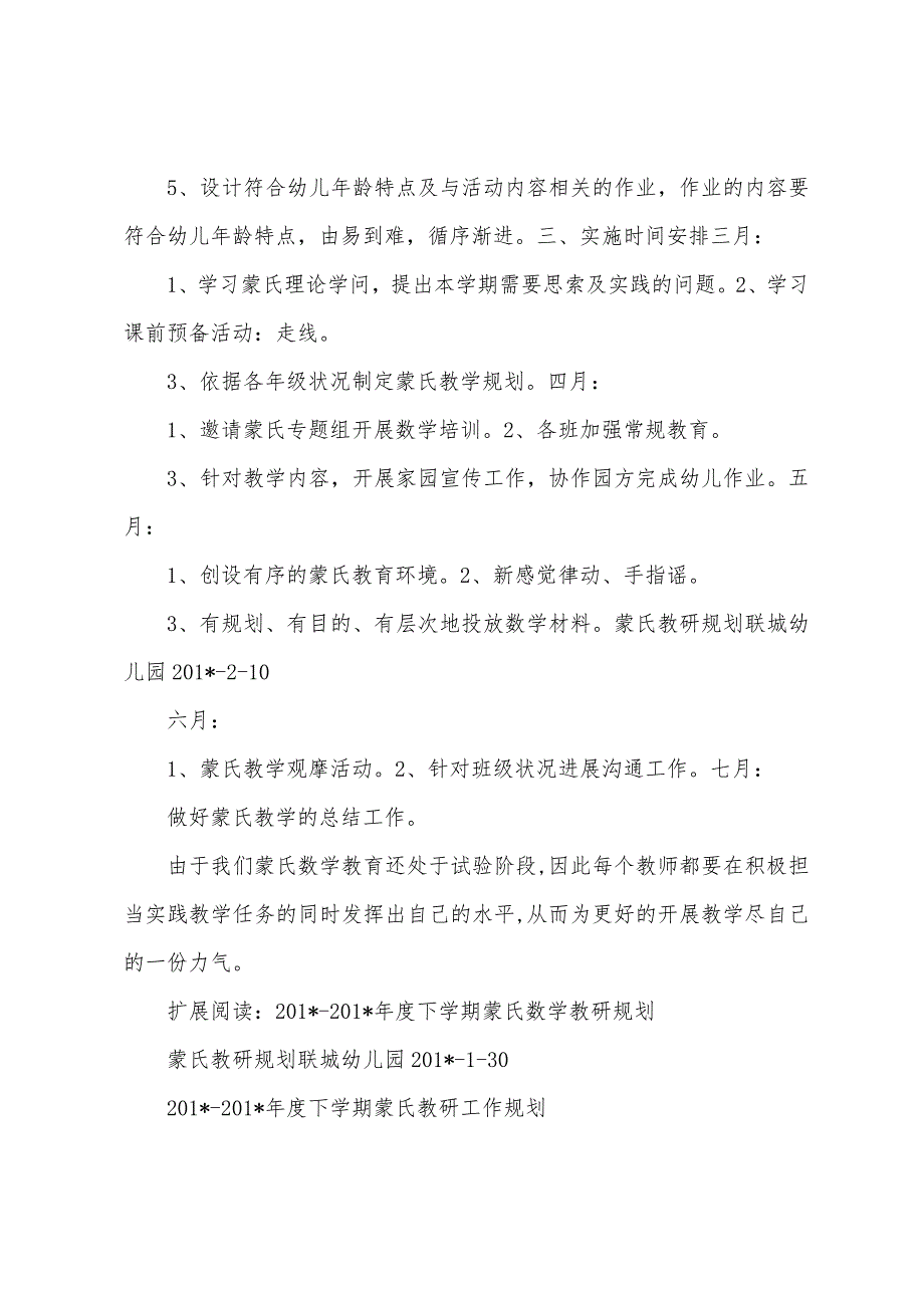 2023年2023年度下学期蒙氏数学教研计划.docx_第3页