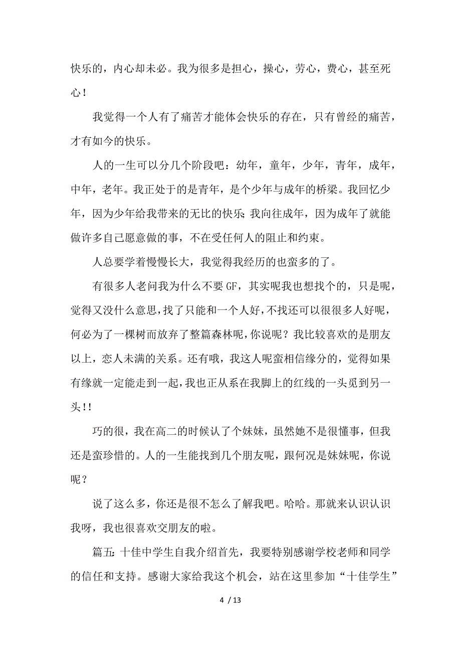 中学生自我介绍六篇参考_第4页