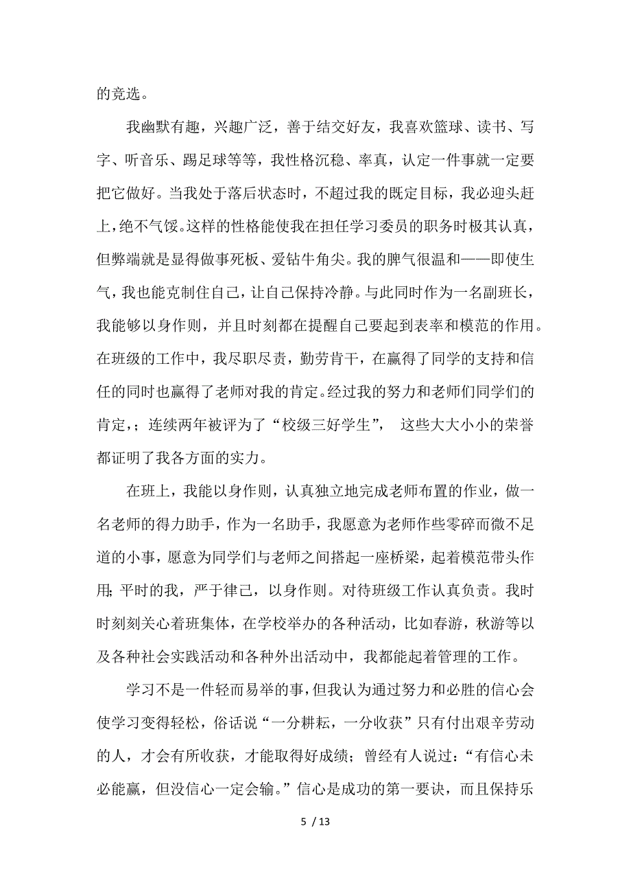 中学生自我介绍六篇参考_第5页