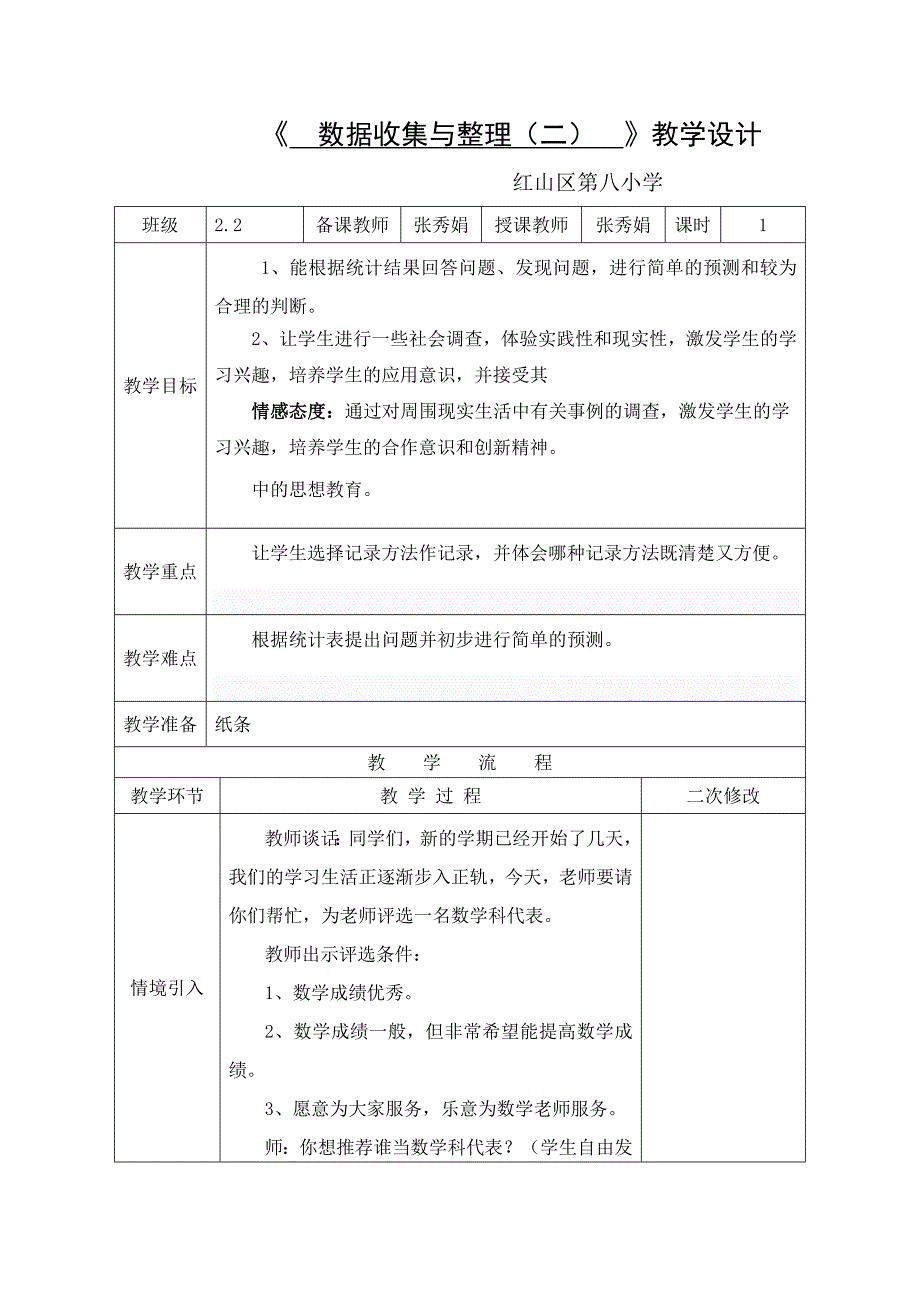 第一单元第二课时.doc_第1页