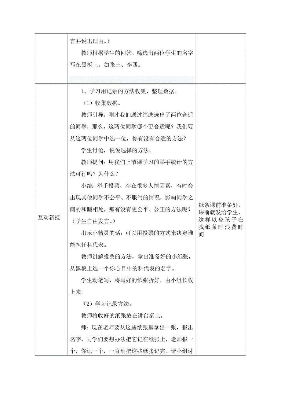 第一单元第二课时.doc_第2页