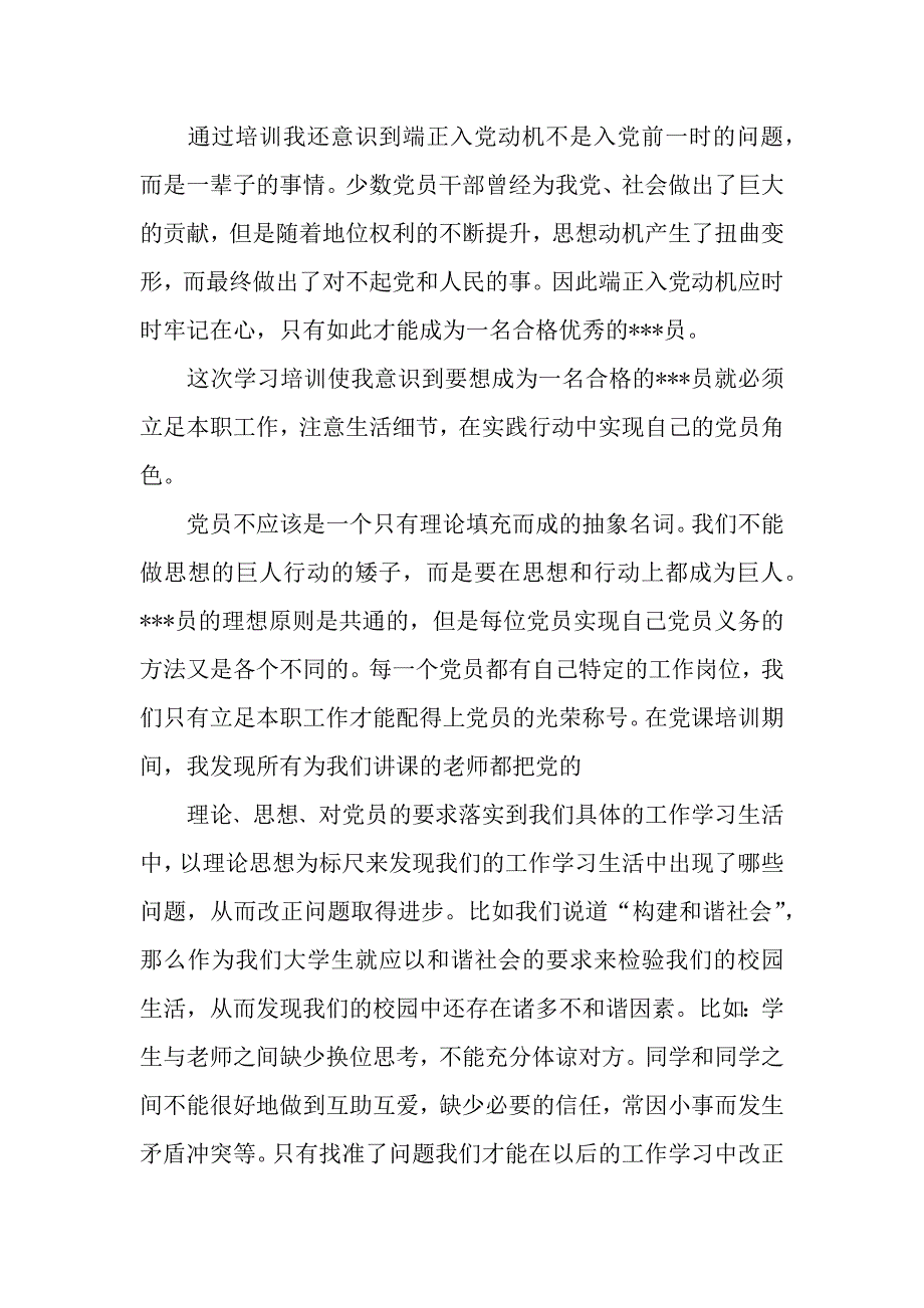 2019年党课学习心得体会-3_第3页