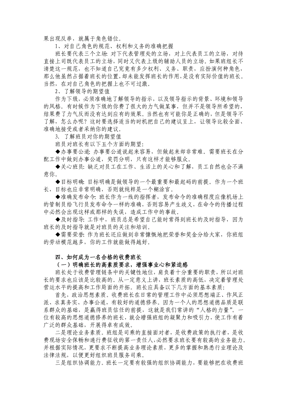 谈如何当好一名合格的收费班长_第4页