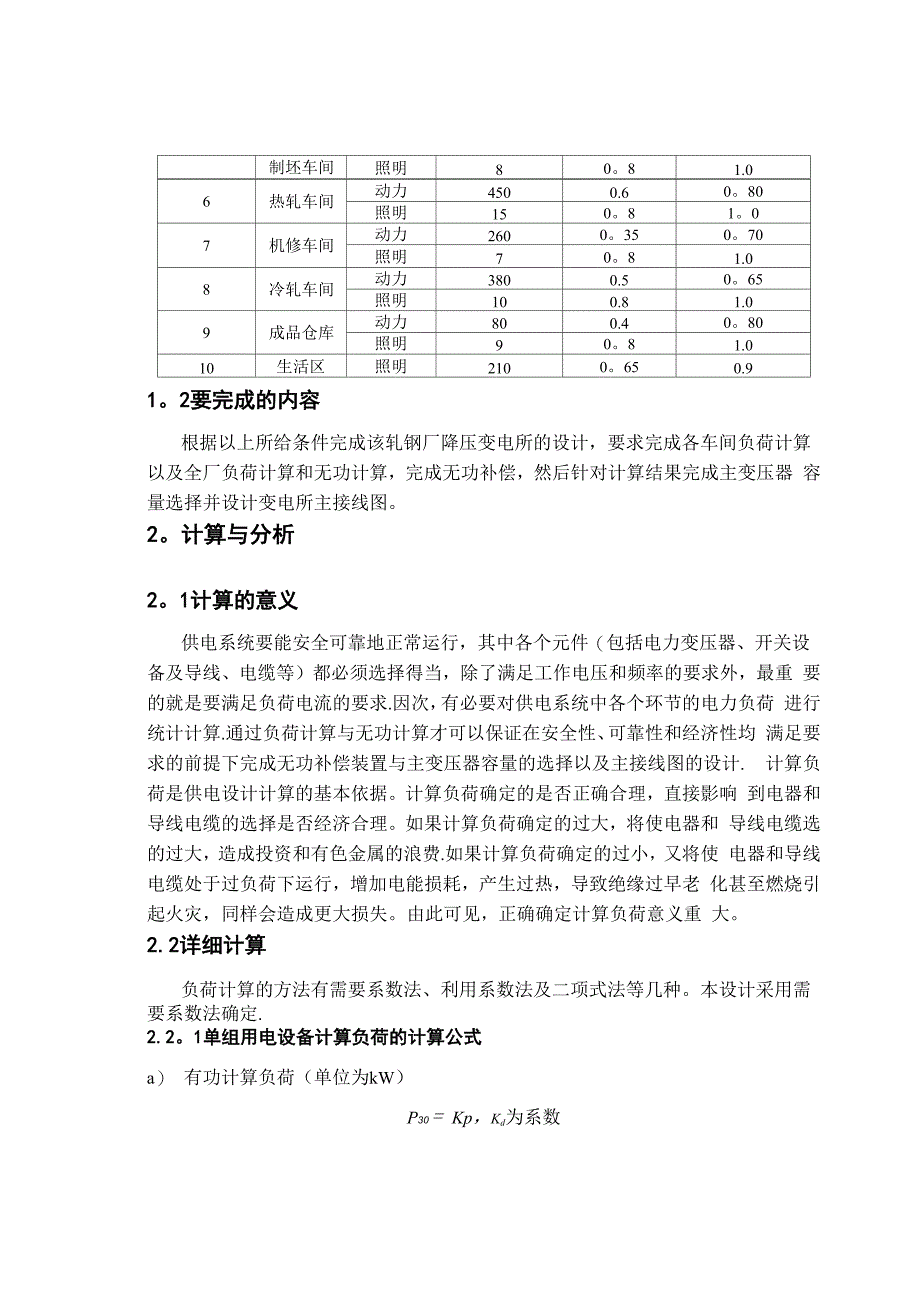 电力工程课程设计报告_第3页