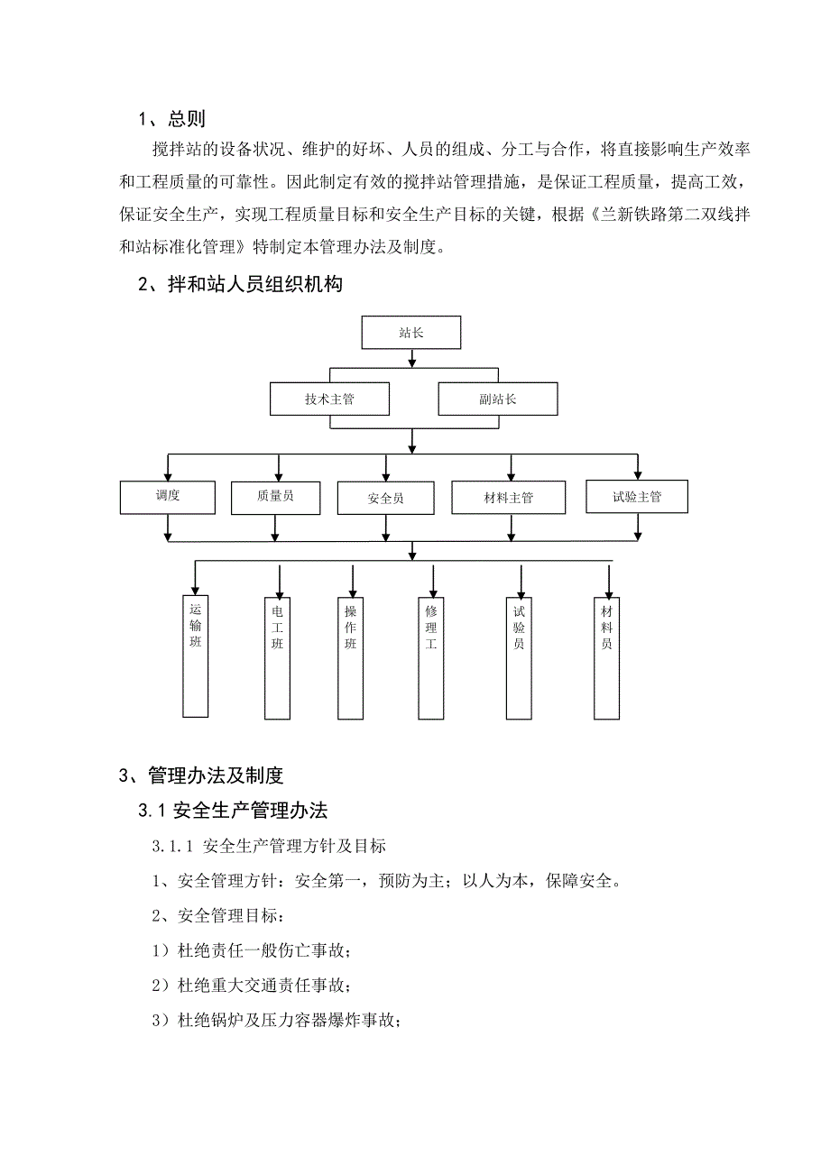 填料拌和站管理办法及制度_第2页