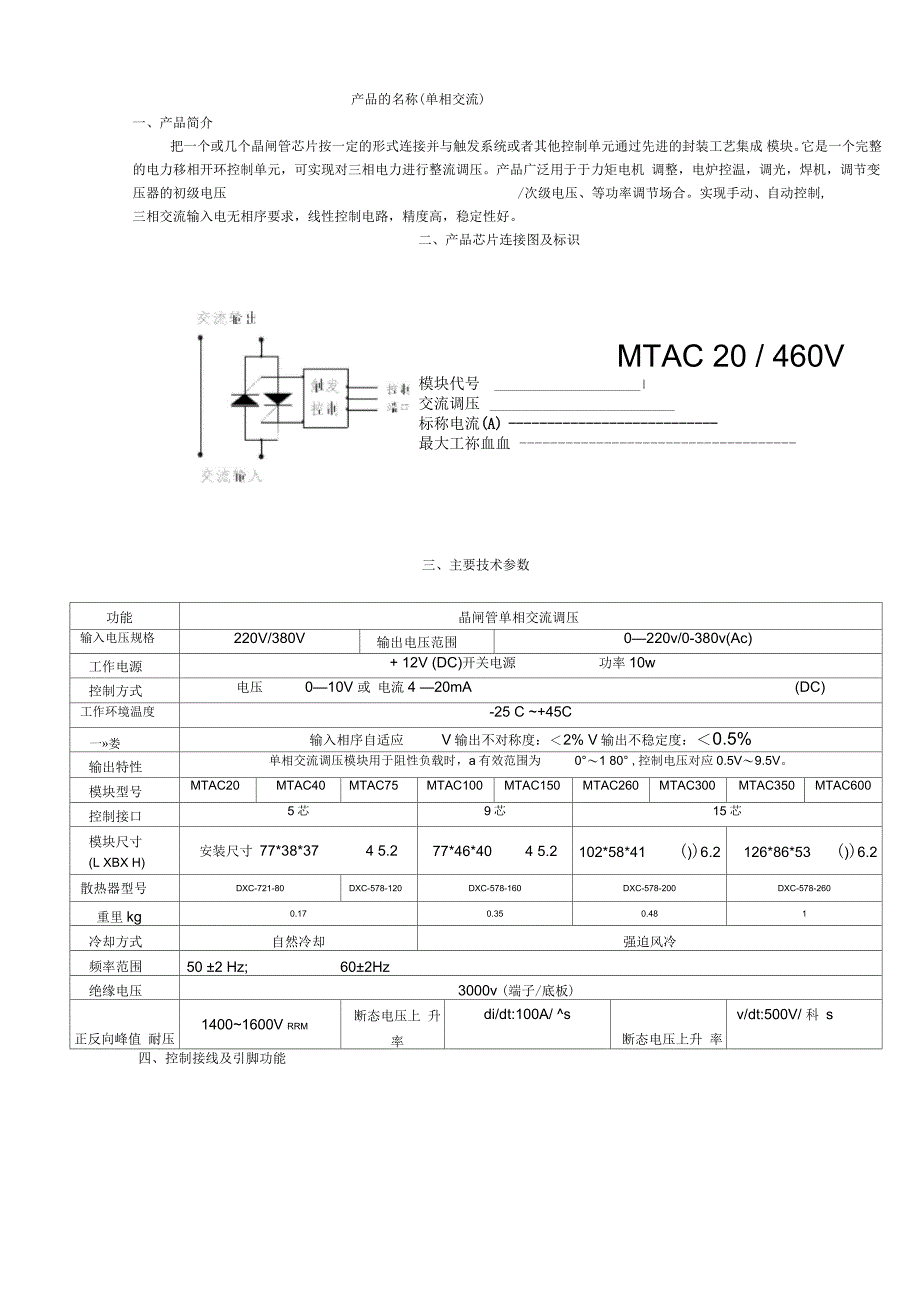 单相交流调压模块_第1页