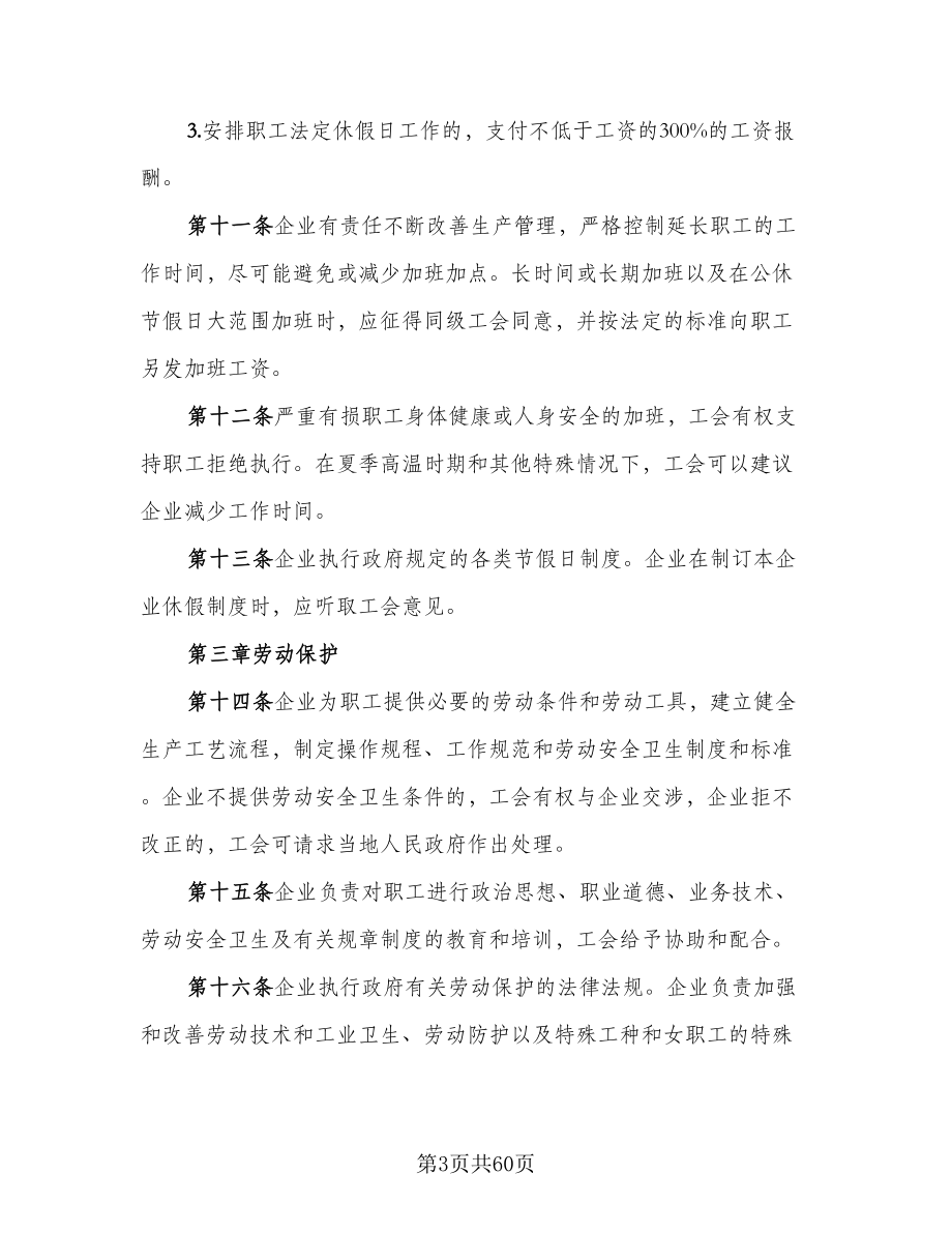 集体劳动合同例文（七篇）_第3页