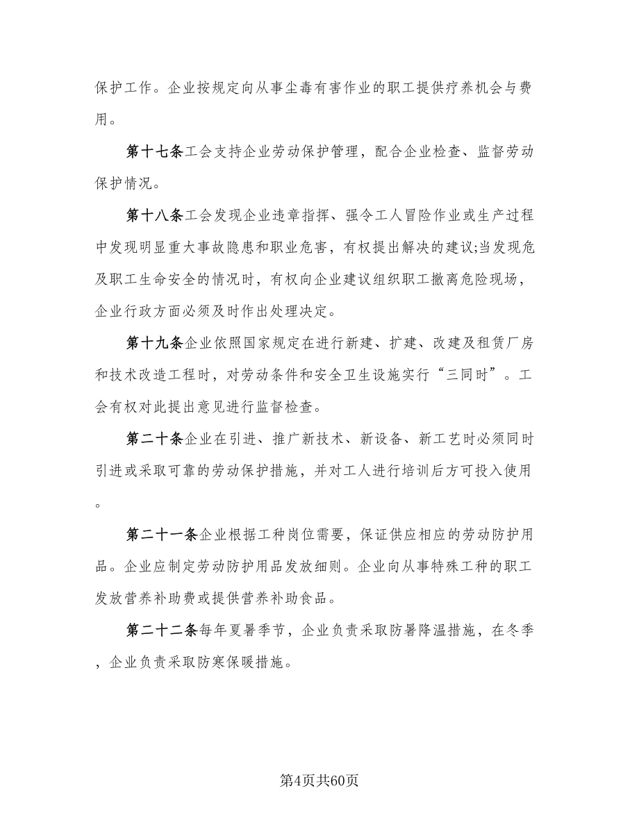 集体劳动合同例文（七篇）_第4页