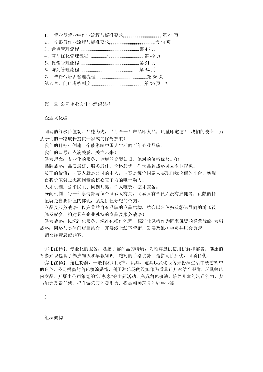 门店管理运营手册_第2页