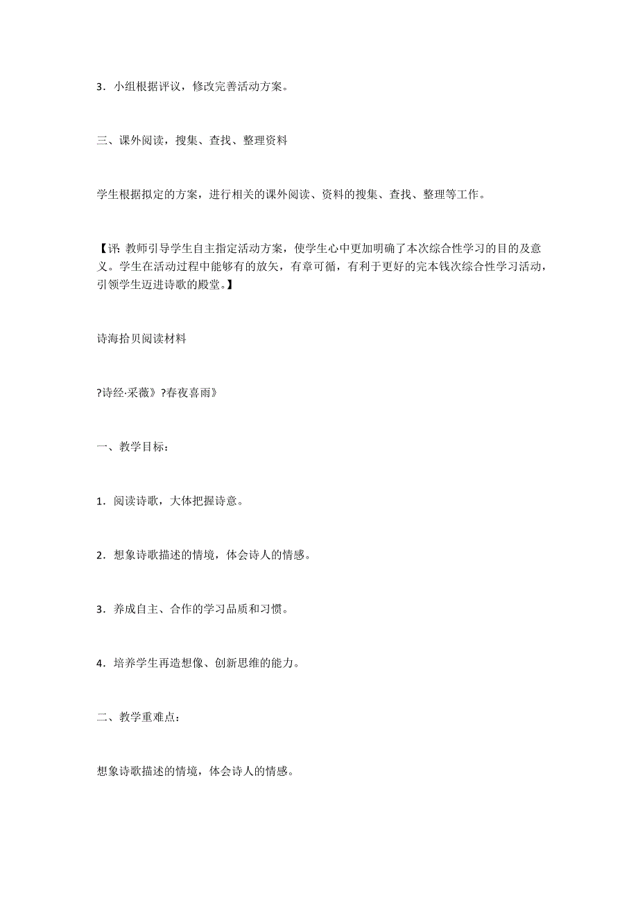 小语六上：《综合性学习（轻叩诗歌的大门）》教学设计_第3页