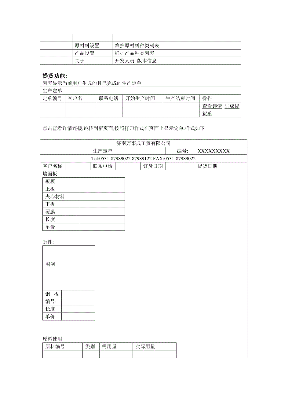 济南万事成彩钢进销存概要设计.doc_第5页