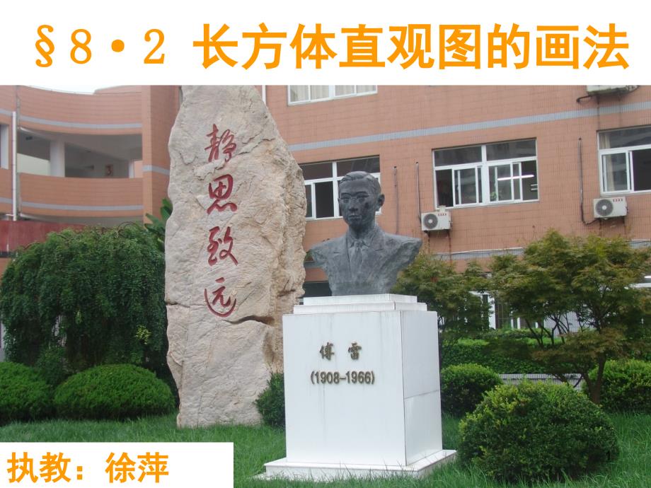 推荐长方体的画法_第1页
