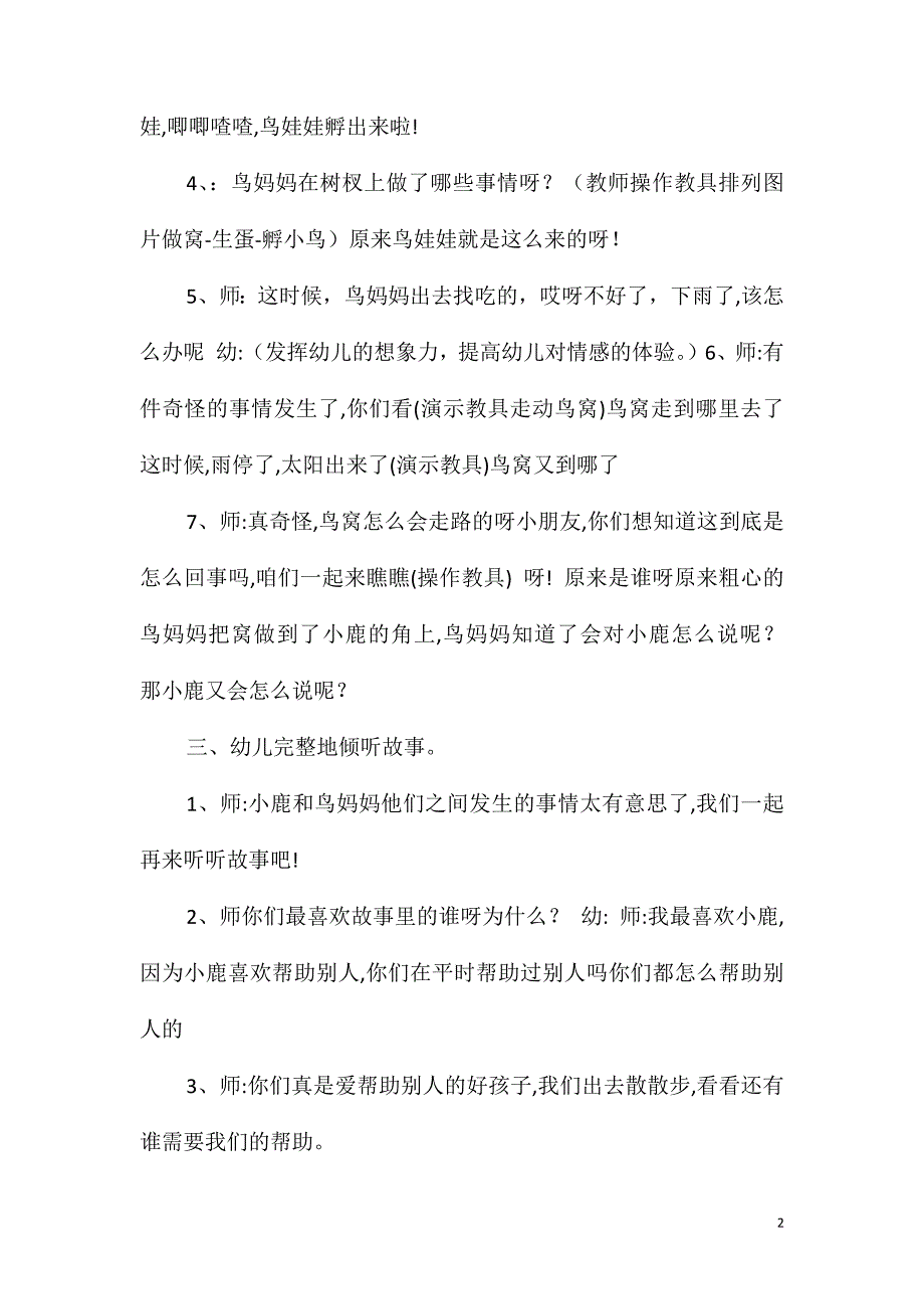 2021年小班社会《会走路的鸟窝》教案_第2页