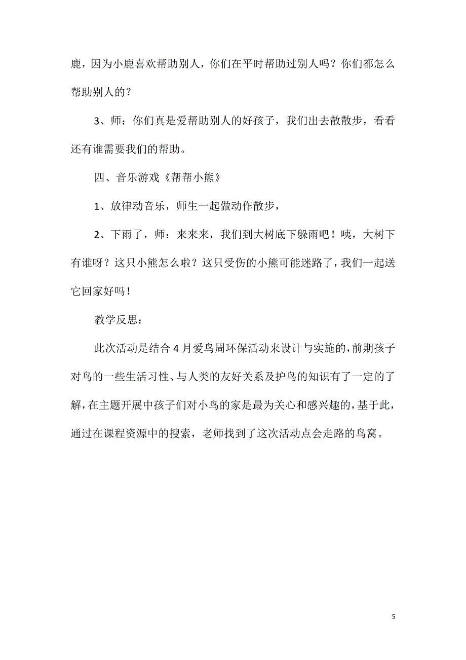 2021年小班社会《会走路的鸟窝》教案_第5页