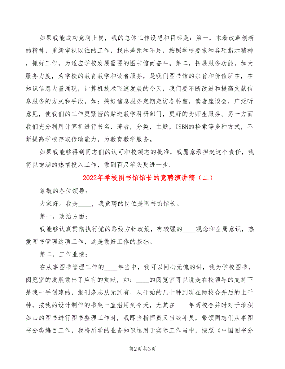 2022年学校图书馆馆长的竞聘演讲稿_第2页