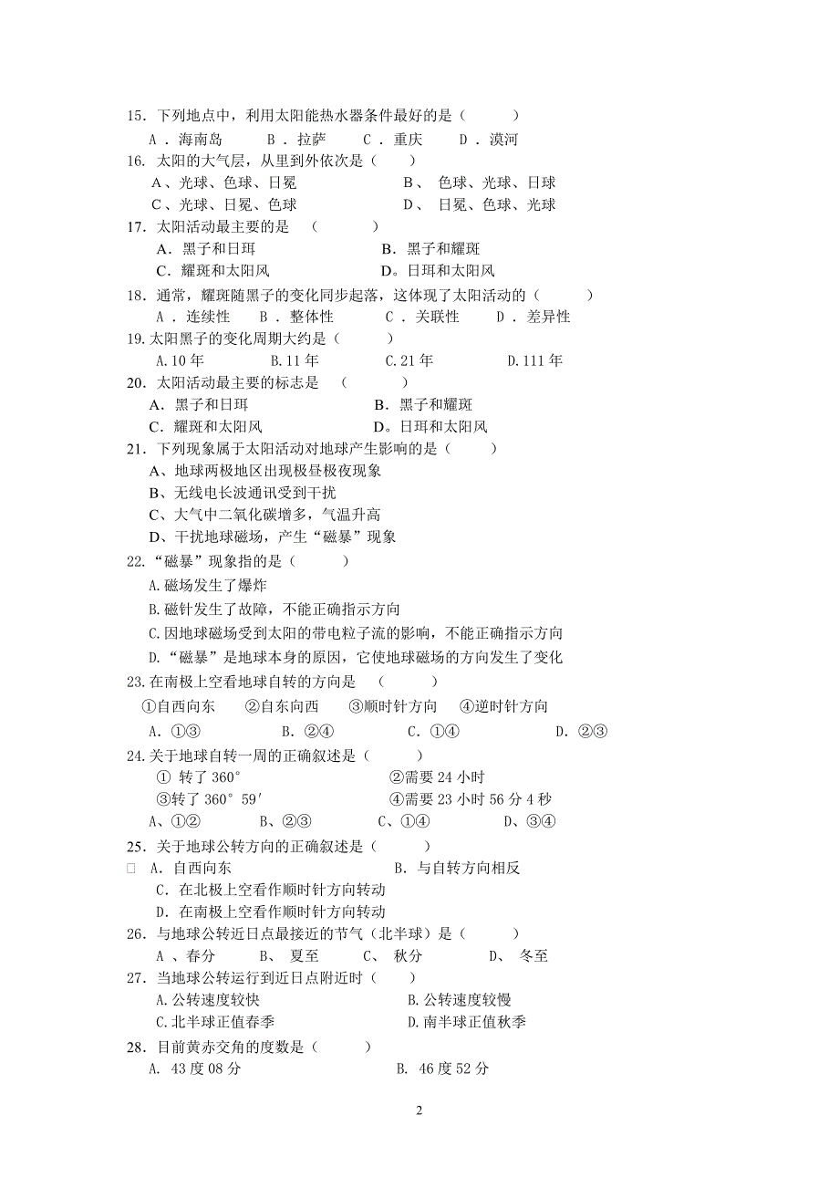 三水实验学校2011-2012学年高一上学期期中段考(地理).doc_第2页