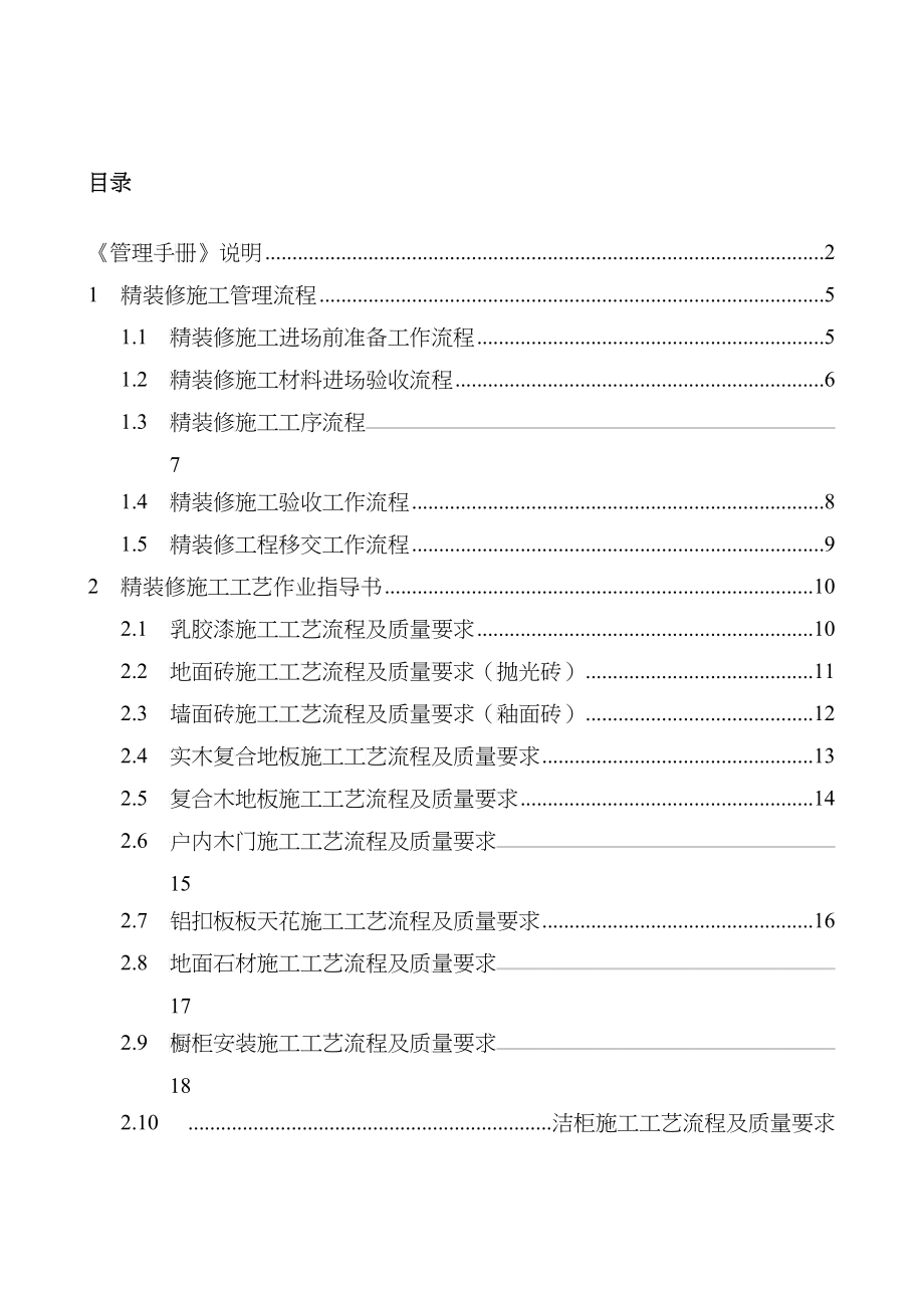 精装修施工质量管理手册_第4页