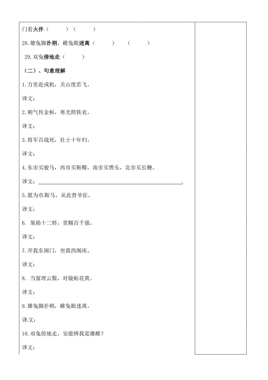 内蒙古鄂尔多斯康巴什新区七年级语文下册第二单元8木兰诗学案新人教版新人教版初中七年级下册语文学案_第3页