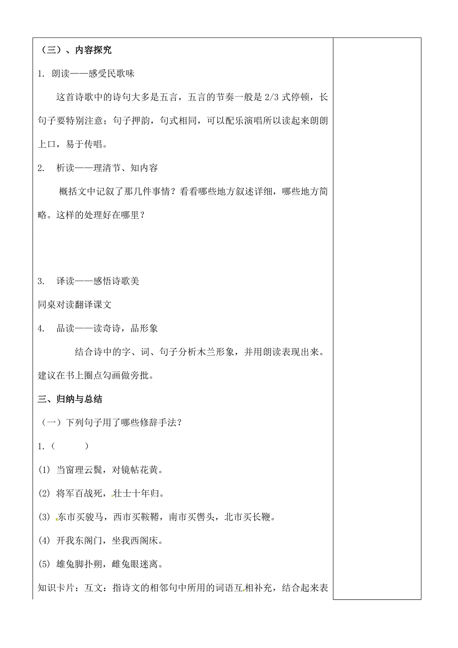 内蒙古鄂尔多斯康巴什新区七年级语文下册第二单元8木兰诗学案新人教版新人教版初中七年级下册语文学案_第4页