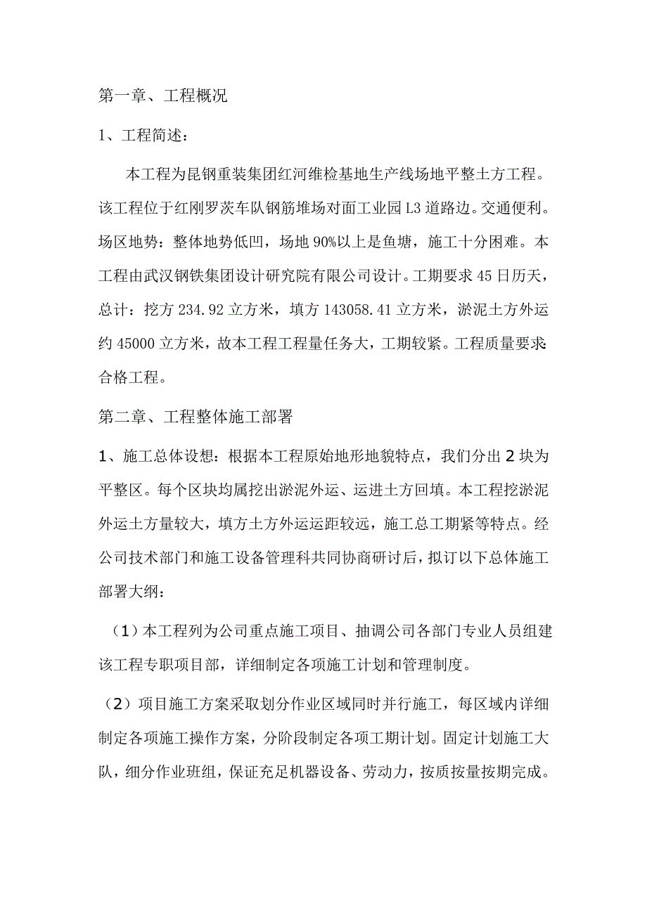 昆钢重装基地场地平整施工方案_第2页