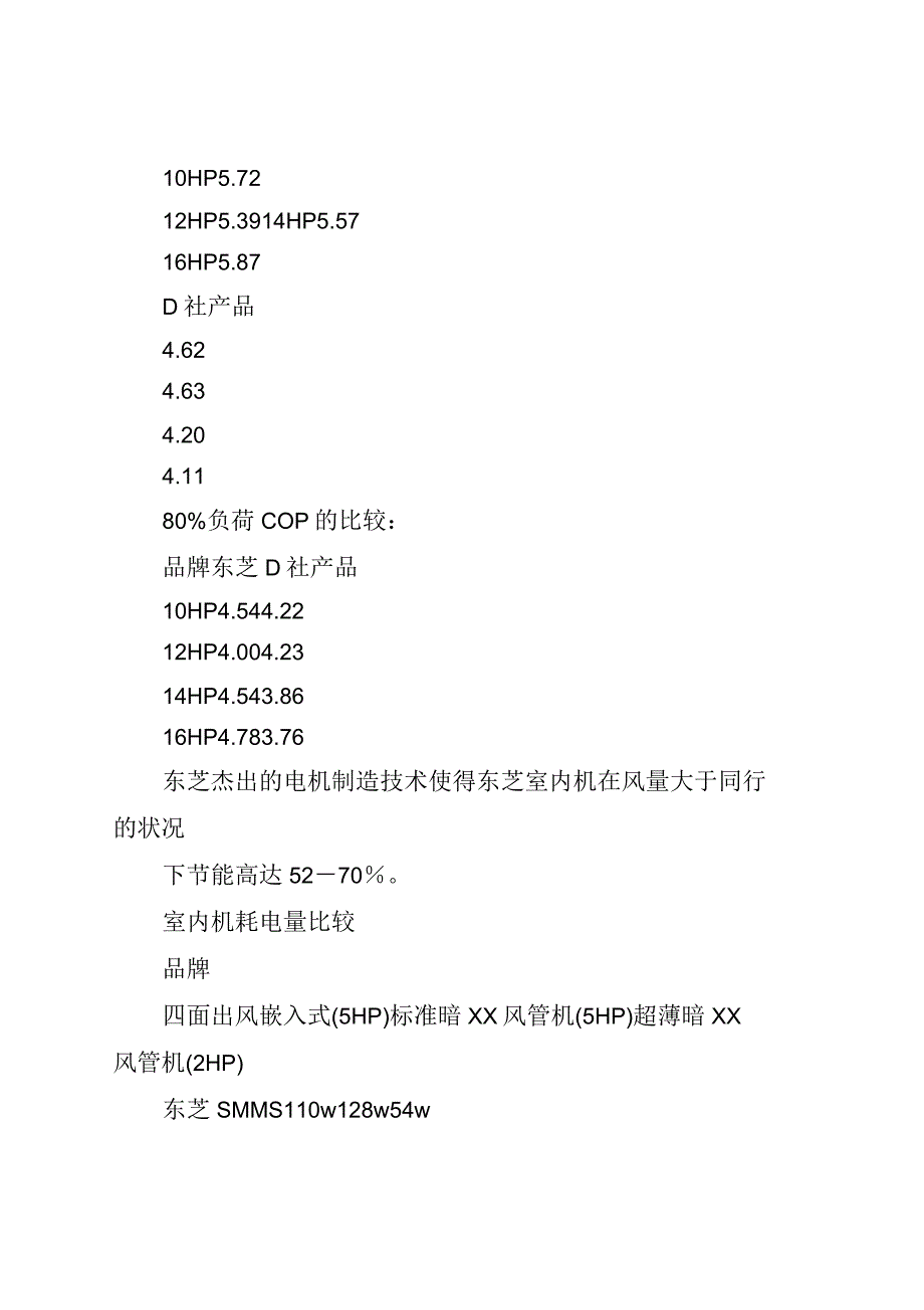 东芝空调说明书_第4页